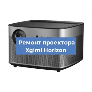 Замена системной платы на проекторе Xgimi Horizon в Воронеже